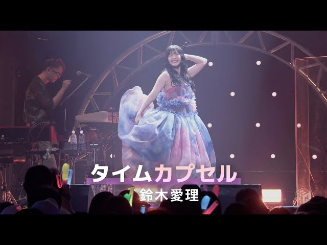 JP/KR/EN] 鈴木愛理 「タイムカプセル(Time Capsule)」 LIVE PARTY