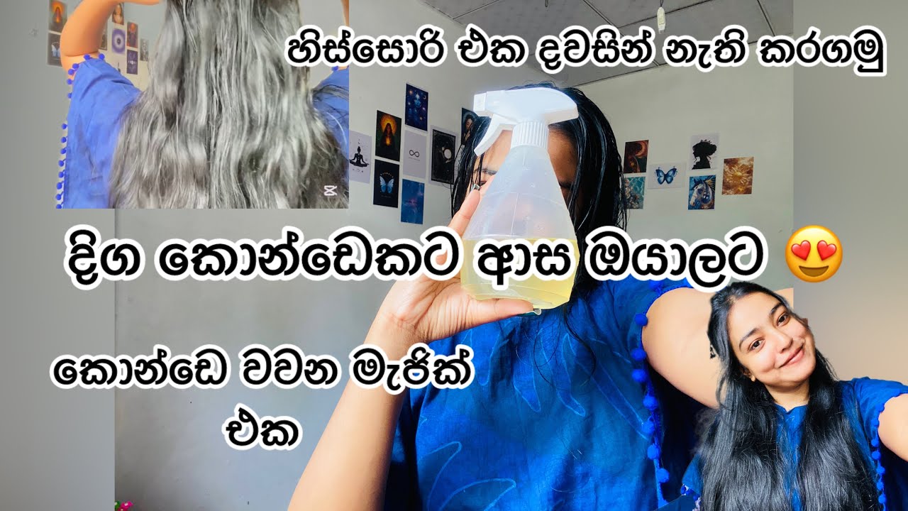 එක දවසින් හිස්සොරි නැති කරන මැජික් එක|කොන්ඩේ වවමු😍 |Hair Growth☑️#haircare#uluhal#dandruff #viral 