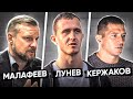 Малафеев, Кержаков, Лунев || Как НЕ БРОСИТЬ все и стать футболистом