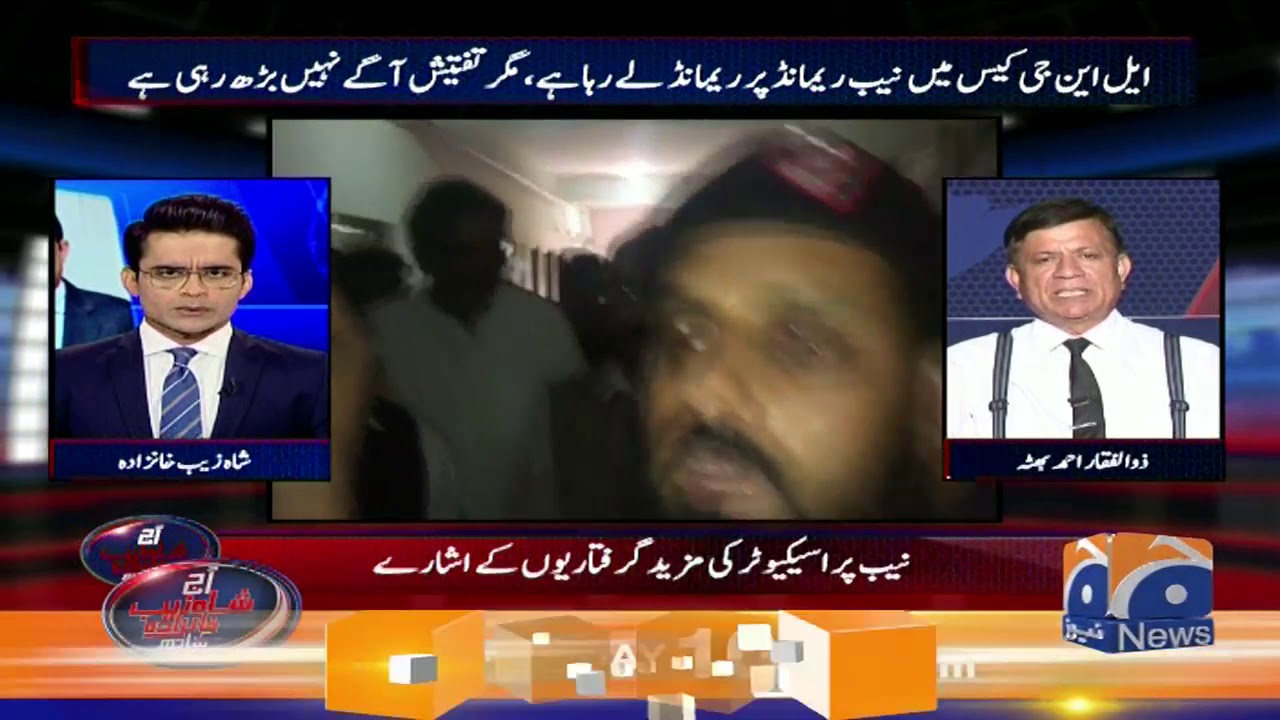 Miftah Ismail Ka Ainda Remand Nahi Lengy | NAB Prosecutor