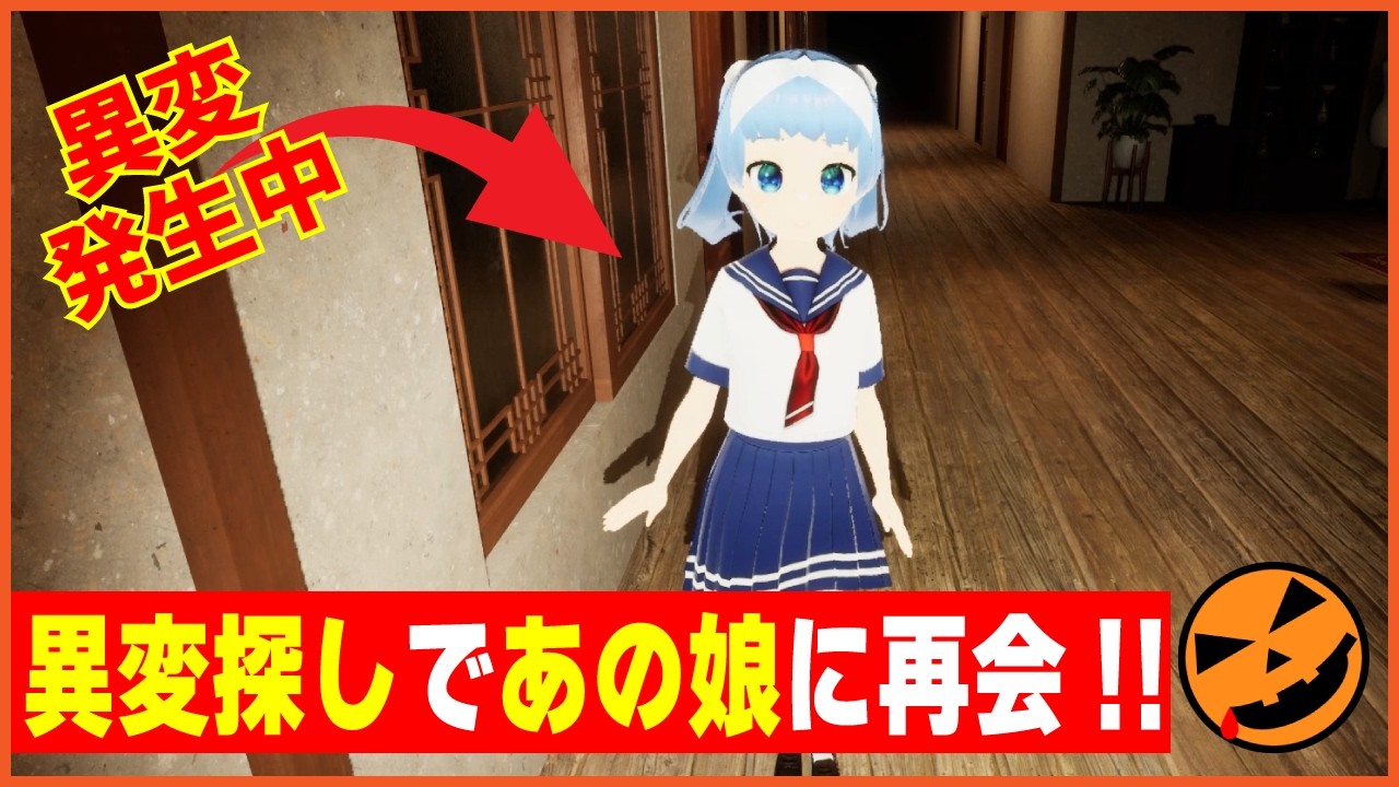 【108本目の異変探しゲーム：八怪廊 / Eight Strange Corridors】異変探しであの娘に再会!!