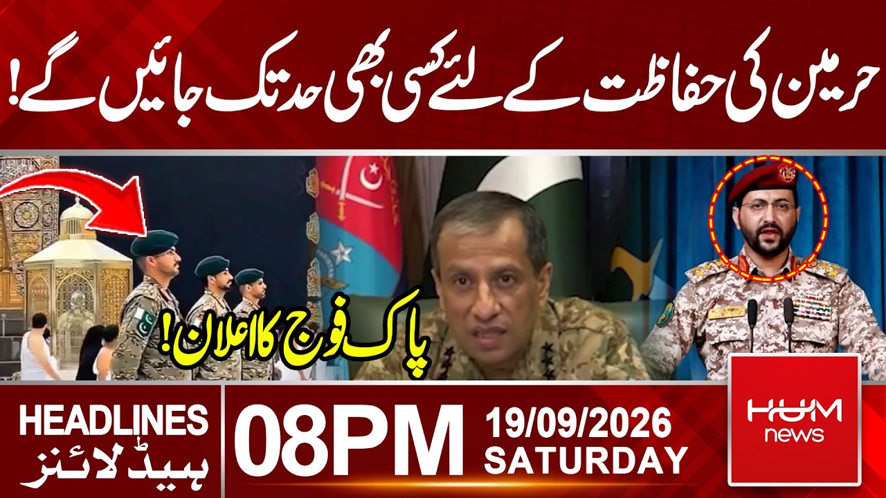 Pakistan Will Protect Mecca at All Cost | DG ISPR’s Major Statement | 8pm Headlines | Hum News