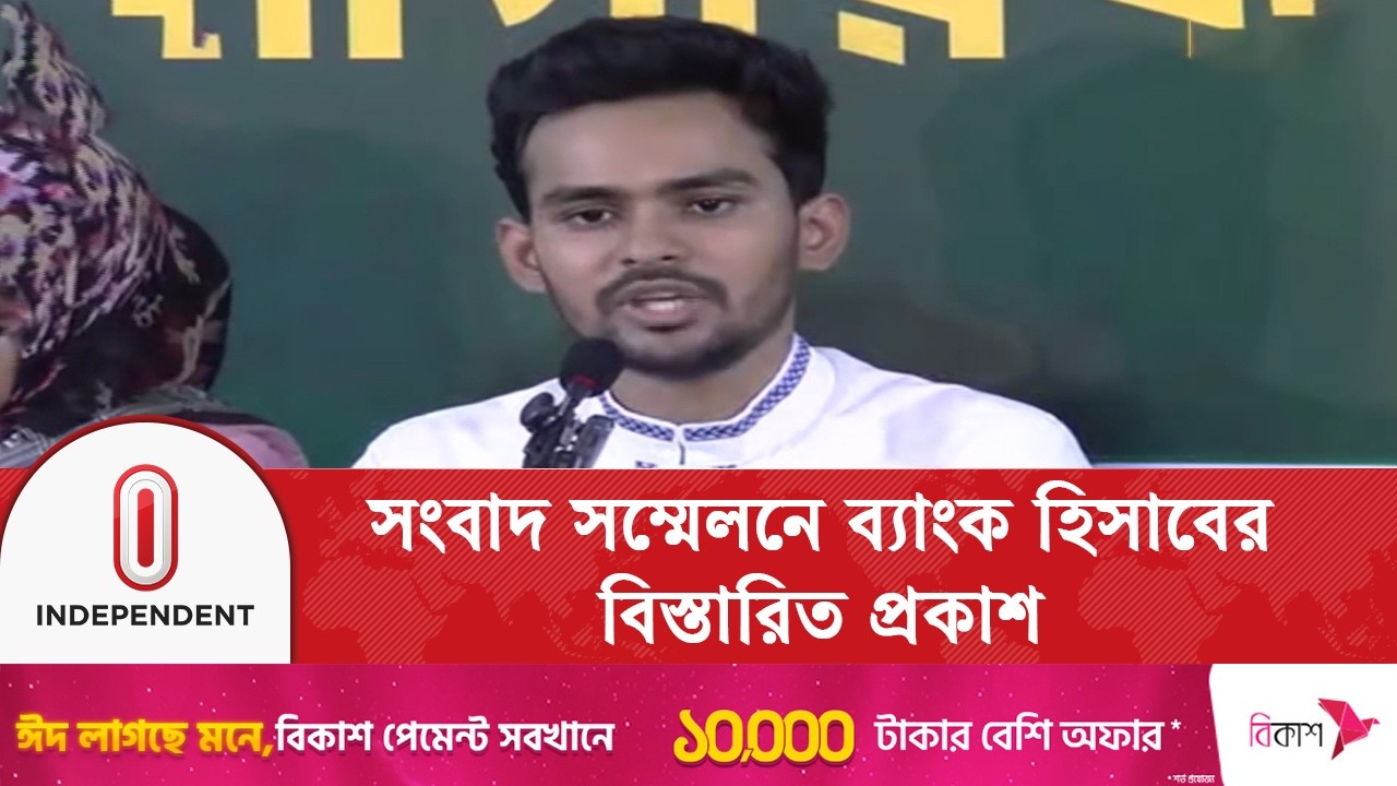 আসিফ মাহমুদ সজীবের ব্যাংক হিসাব নিয়ে এনসিপির গুরুতর অভিযোগ | Independent TV