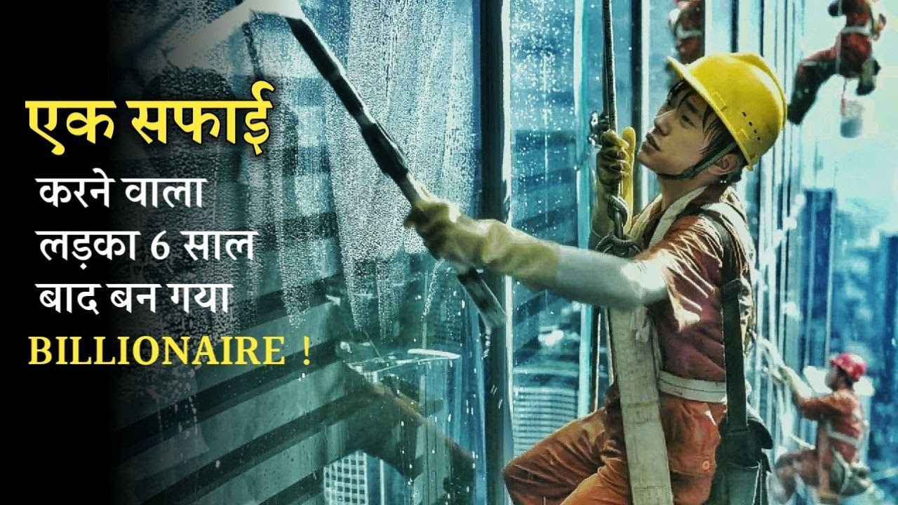 A Window Cleaning BOY Becomes The Richest Man Of CHINA | Motivational Story | Explained In Hindi