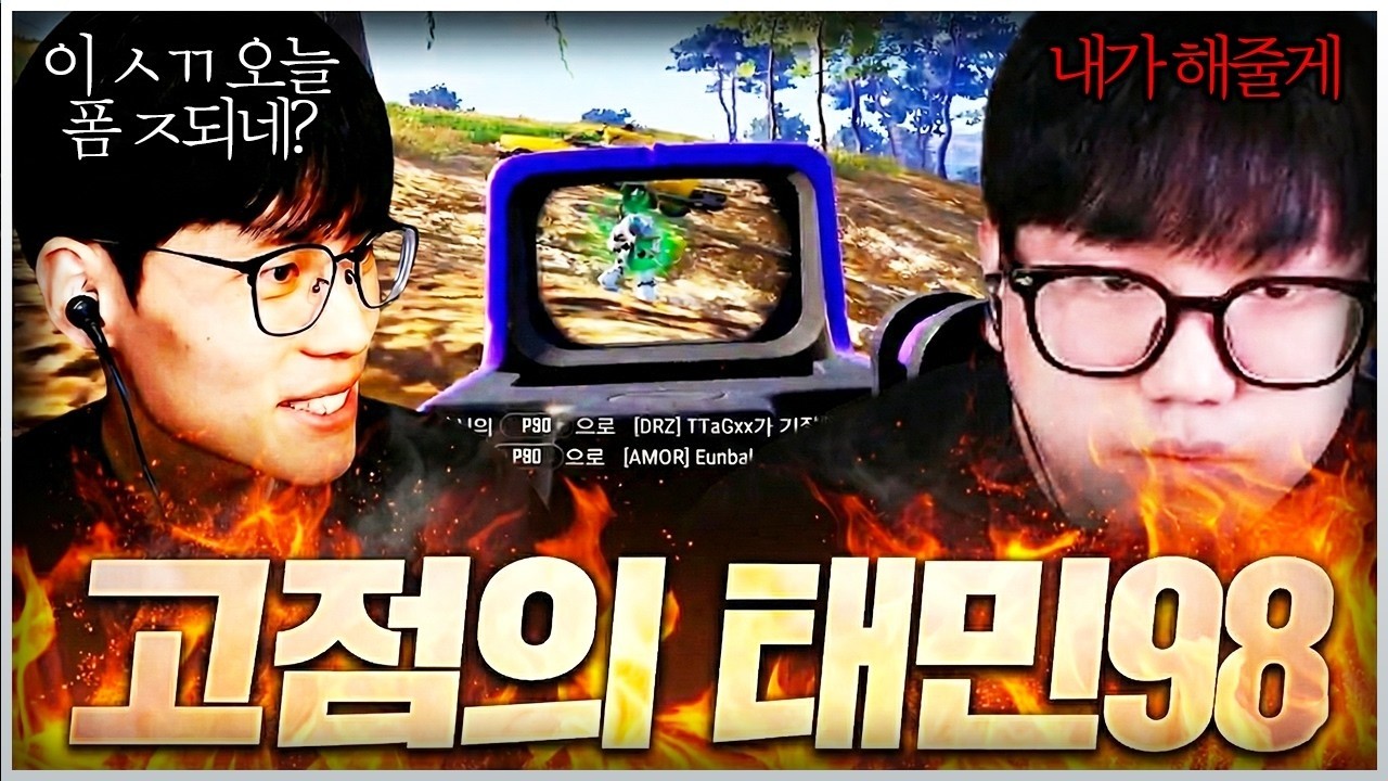 무자비한 고점 뜬 태민98 ㄷㄷ;