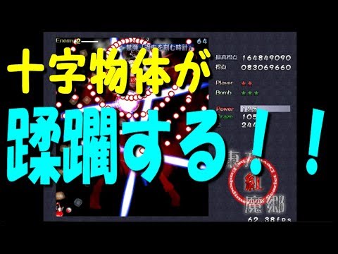 「過去を刻む時計」避け方解説！【東方紅魔郷/Extra】