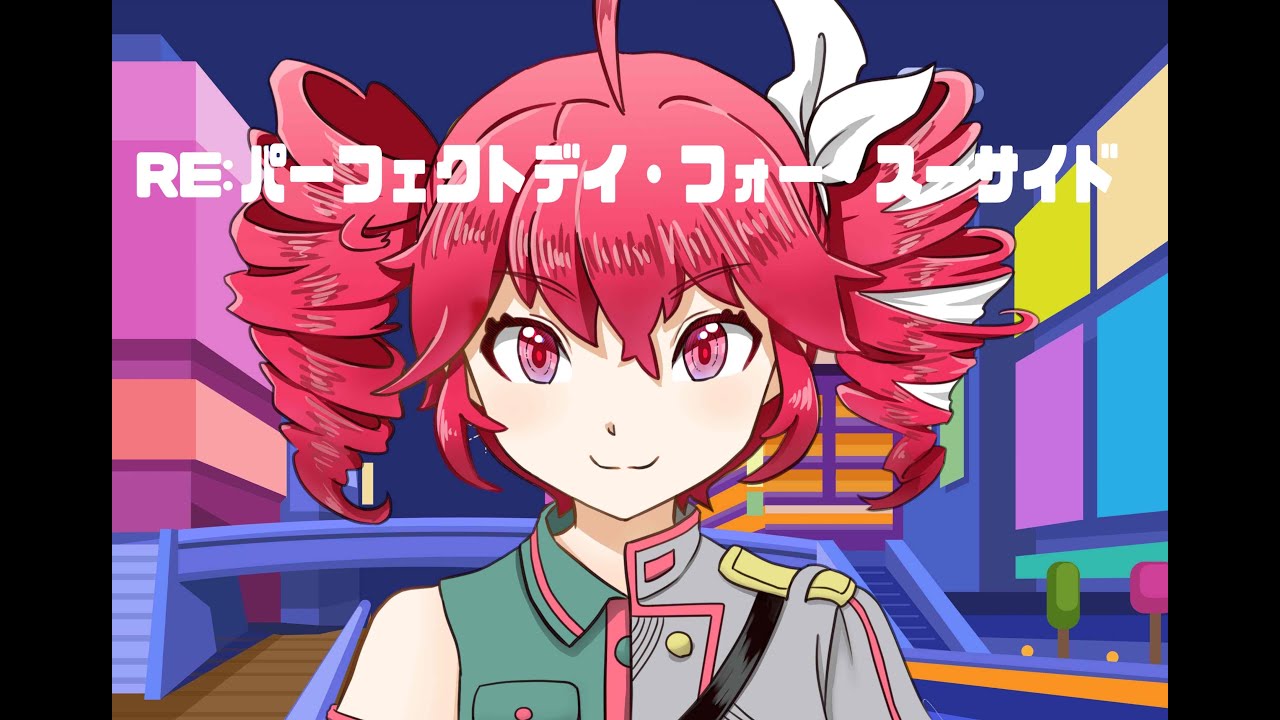 ミリ子 feat,重音テト】RE：パーフェクトデイ・フォー・スーサイド 
