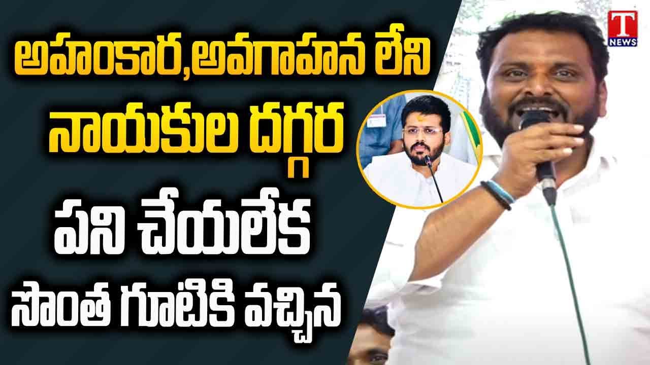 BRS Leader Narender Speech | Joining In BRS Party From Medak Constituency | T News