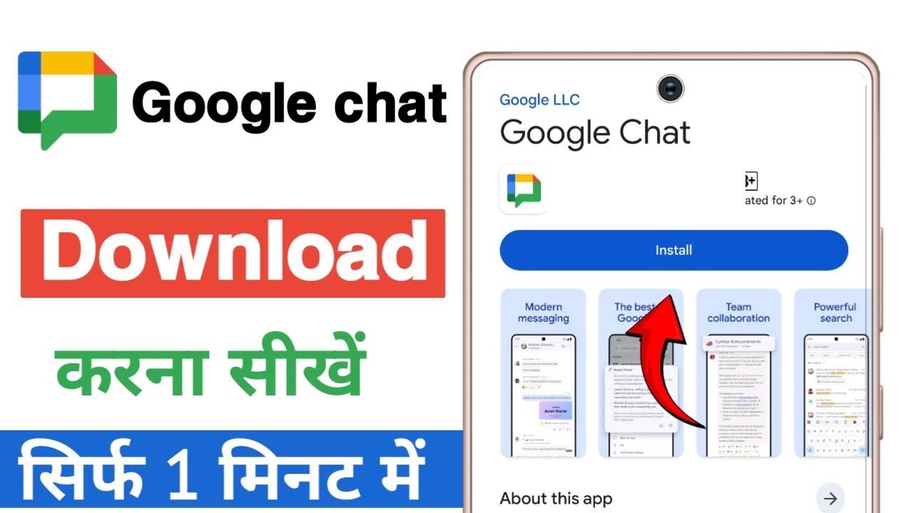 Google chat app download kaise kare | How to download google chat app