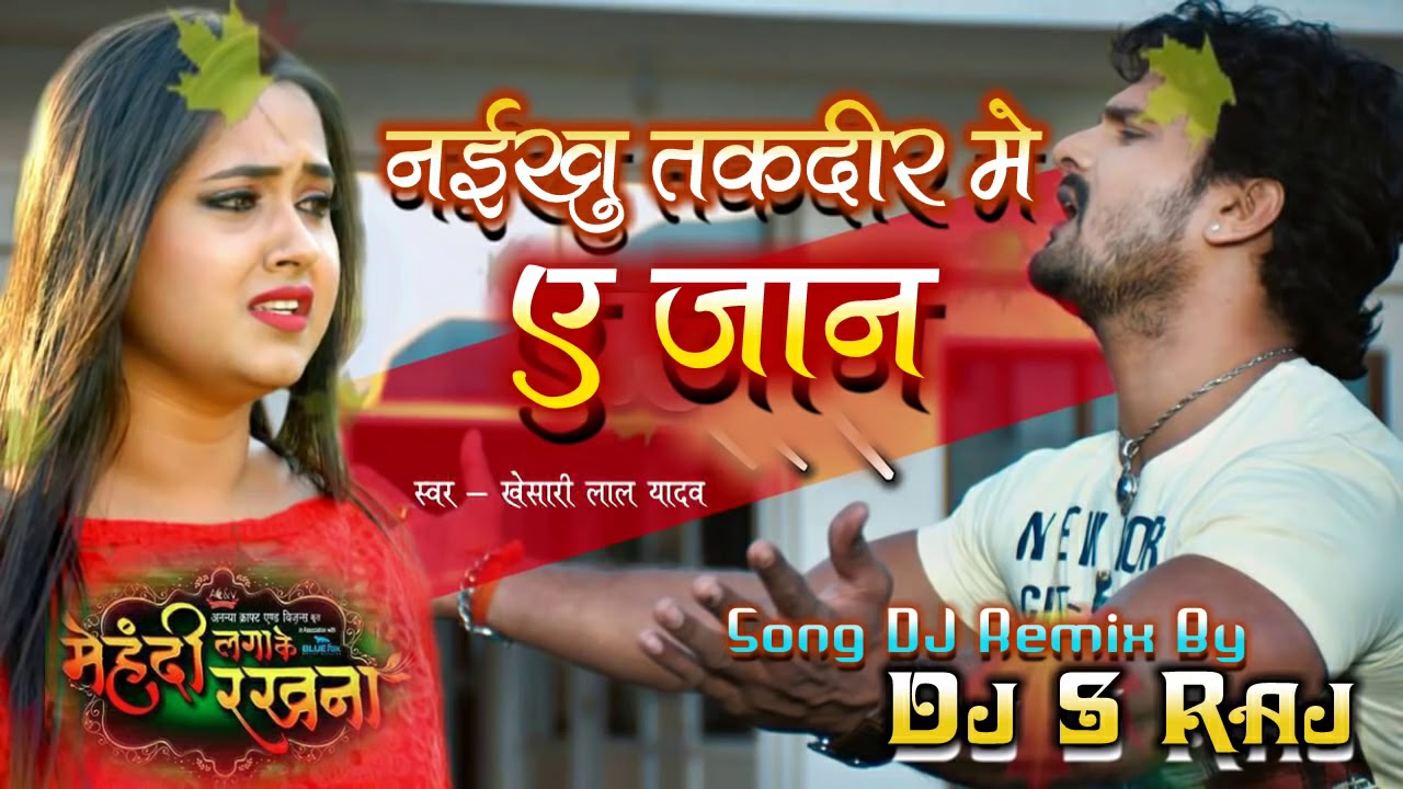 Nakhu takdir me ye jan