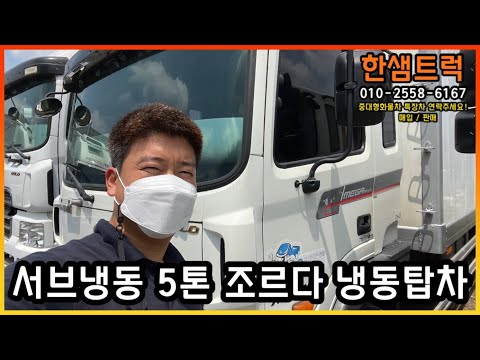 한국쓰리축 후축 5톤 서브 냉동탑차 조르다 길이7.4m 중고냉동탑차