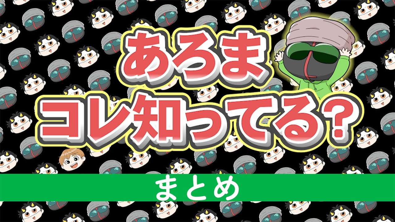 あろまコレ知ってる？一気見用#1【あろコレ】【M.S.S Project】