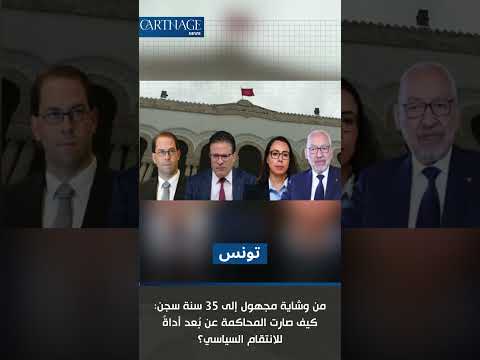 من وشاية مجهول إلى 35 سنة سجن كيف صارت المحاكمة عن ب عد أداة للانتقام السياسي