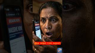 KMUT மே 15 வருமா புதிய அரசு இல்லாம ₹1000 கிடைக்குமா