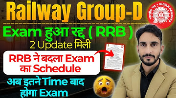 RRB Group D Exam रद्द 😱| नया Schedule बना 😱| CAat Update Today ✅️