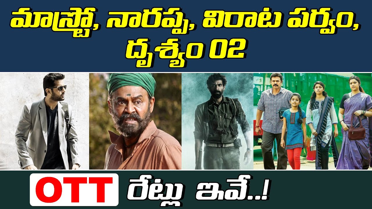 Tollywood OTT Movie Rights Details | Maestro | Narappa | Virata Parwam | Shritv Entertainment