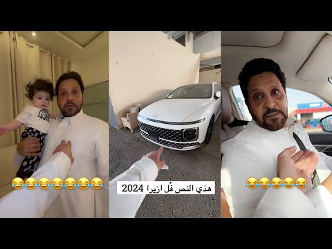 سنابات عبدالله السلامه جنن سالم في سيارته قرر يشتري سيارة ازيرا جديدة خليك مع مشعل في البيت