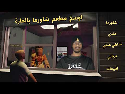 معلمين الشاورما رجعو 🔥🔥 | ANOMALY Shawarma 2