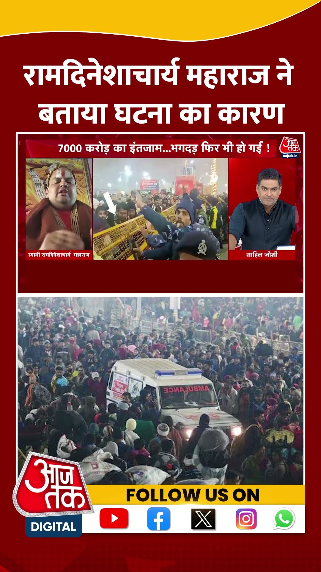 रामदिनेशाचार्य महाराज ने बताया घटना का कारण! #mahakumbhstampede #prayagrajkumbh #viralvideo #shorts