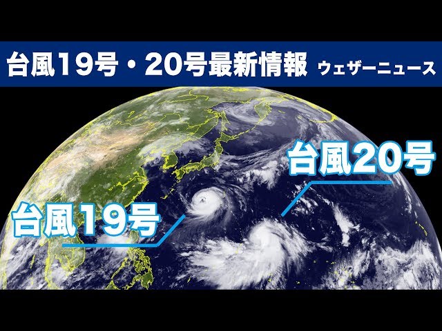詰め放題③ Double Typhoon] Typhoons No. 19 and No. 20, course, approaching