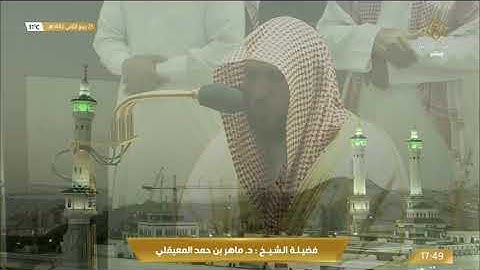 (ففروا إلى الله) مغربية متألقة  لخواتيم سورة الذاريات| 25 ربيع الثاني 1442هـ| للشيخ د. ماهر المعيقلي