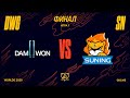 DWG vs. SN | Финал Игра 1 | 2020 World Championship | DAMWON Gaming vs. Suning