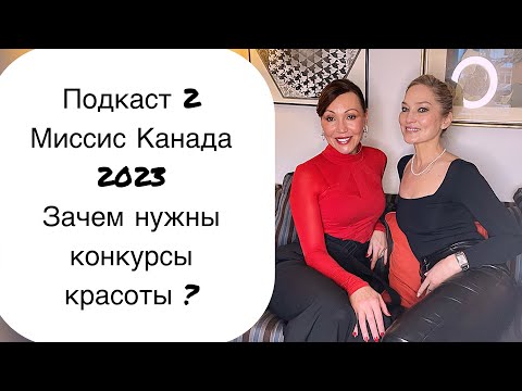 Русская Миссис Канада - Красота Вдохновляет