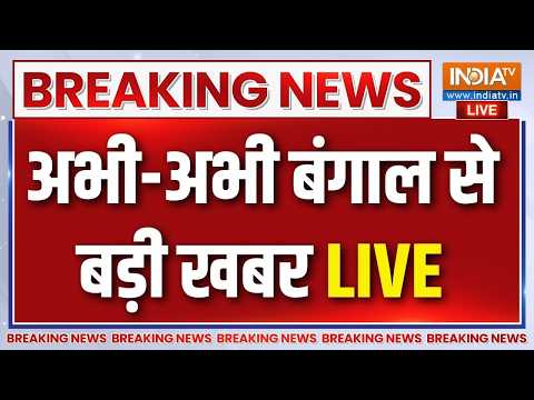 Bengal Politics Live : ममता बनर्जी पर पार्टी और सिंबल छीन जाने का संकट मंडरा | TMC | Mamata