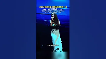 刘德华演唱会 妻子助场一首歌曲听哭了观众 刘德华 朱丽倩 刘德华香港演唱会 又是一年飘雪的冬天 刘德华香港演唱会摔倒 刘德华 