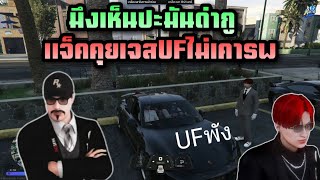 มึงเห็นปะมันด่ากู แจ็คคุยเจสUFไม่เคารพ| Hope Town| Twitch Jackeyy