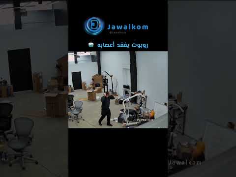 روبوت يفقد اعصابه في مختبر