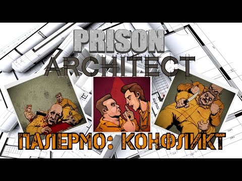 Prison Architect - Кампания. Двойное убиство братьев Палермо Prison Architect - Кампания. Двойное убиство братьев Палермо