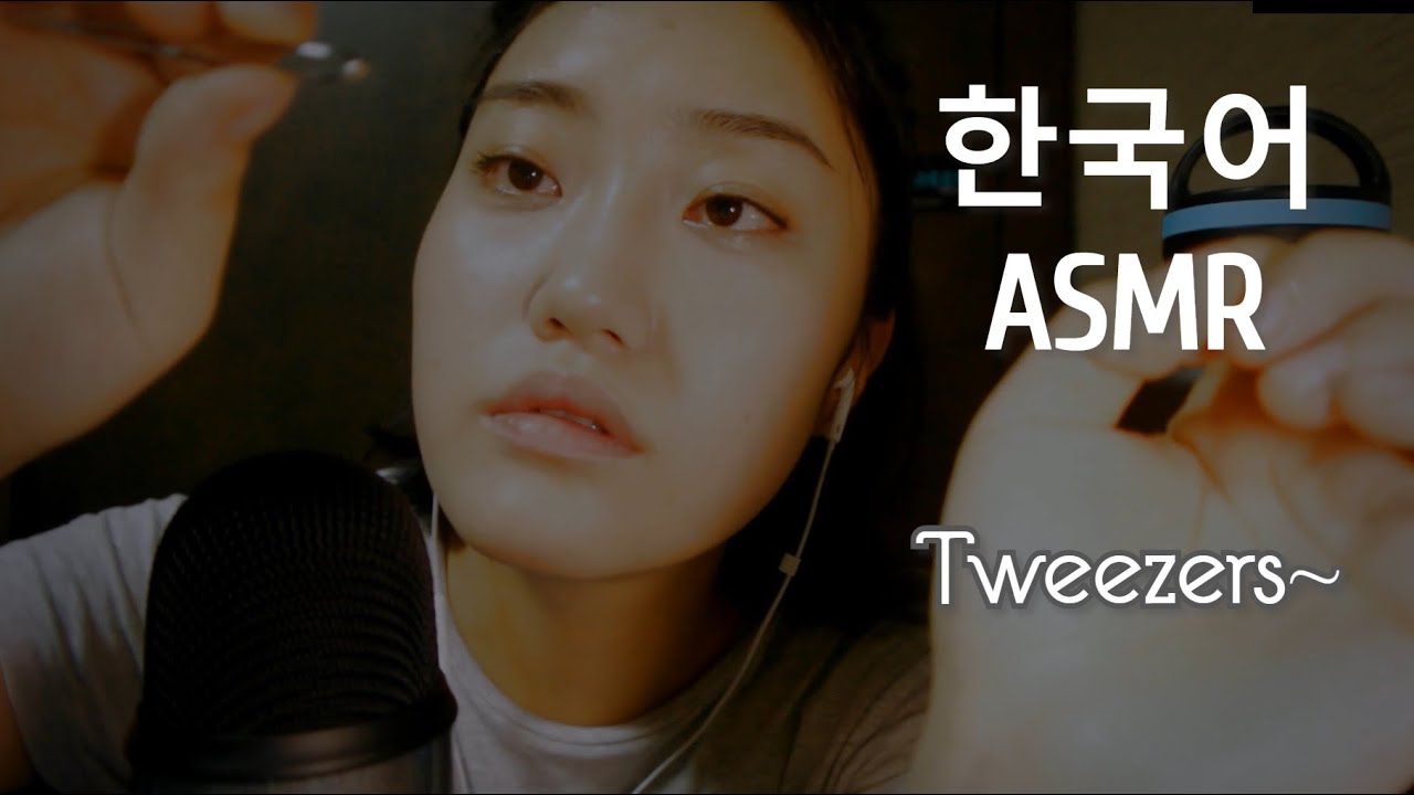 한국어 ASMR 내 마음대로 족집게🥱 Tweezing your brows and microphone
