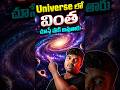 దూరంగా ఉన్న గెలాక్సీలు ఇంకా పెద్దగా ఎందుకు కనిపిస్తాయి? 🔭#space #shorts