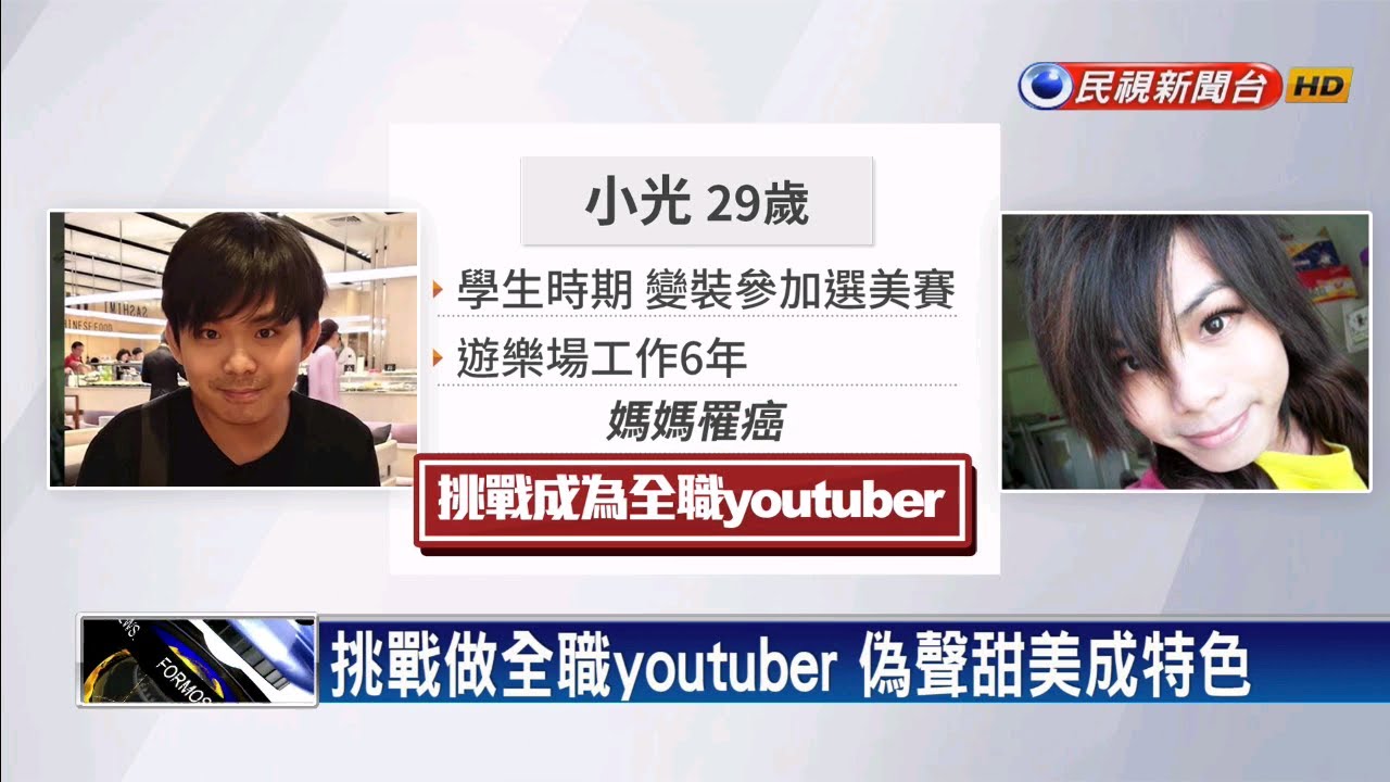 嬌女聲唱《小蠻腰》 結尾突變粗曠男聲網驚嚇－民視新聞