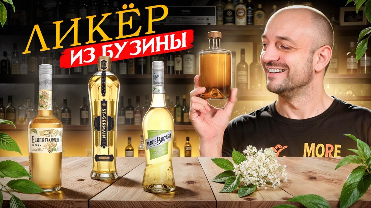 ЛИКЁР ИЗ БУЗИНЫ в домашних условиях 💮 Вкуснее, чем St-Germain