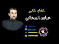 البحر مالح والناس مصالح 2018 