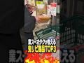 業務スーパーオタクが教える鬼リピ商品TOP3