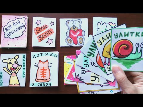 Бумажные сюрпризы 🌸Котики и Улитки🌸