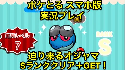 ポケとる ガマゲロゲ