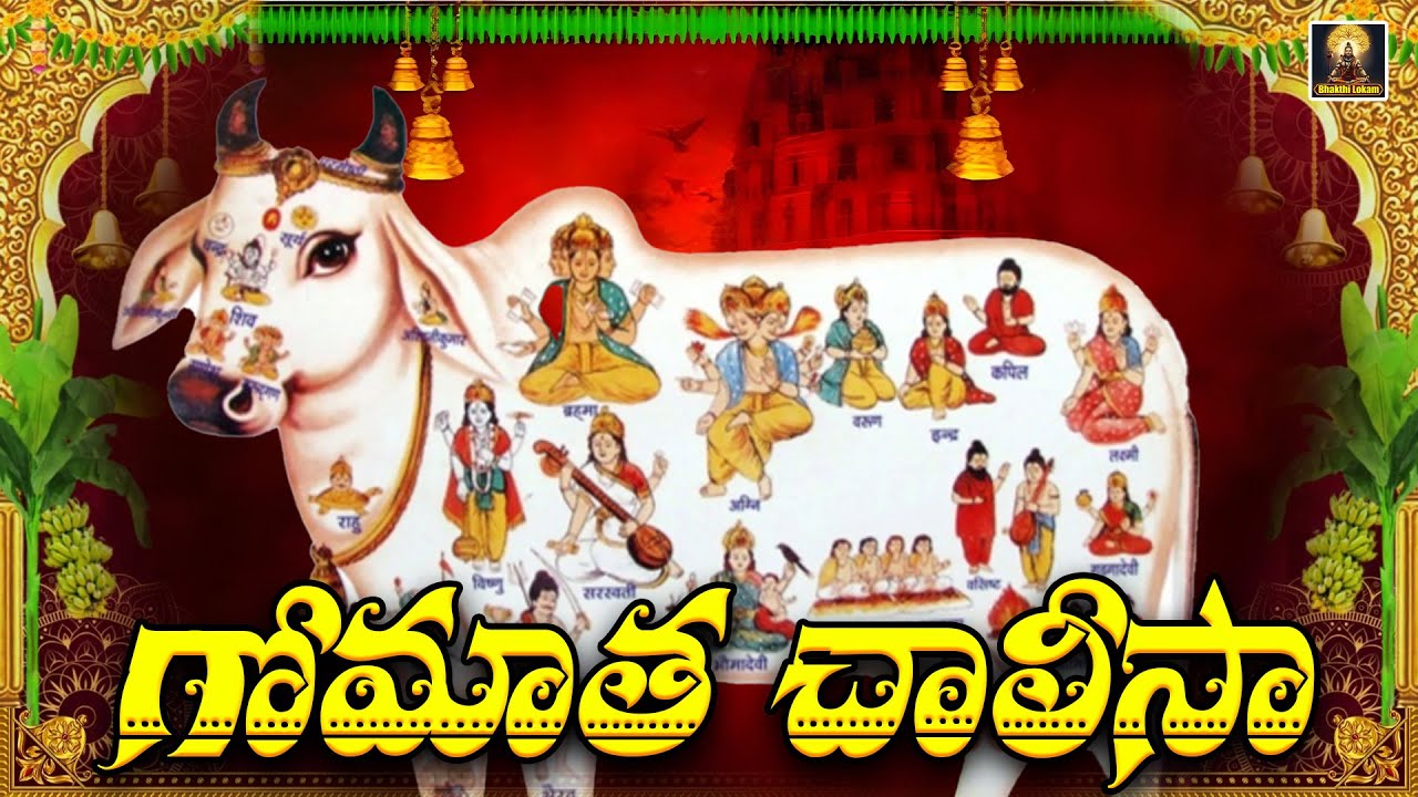 Gomatha Chalisa | Powerful Cow Worship Prayer | Divine Blessings of Holy Mother Gomatha