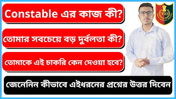 WBP Constable Interview 2020 এর Important প্রশ্ন এবং তার উত্তর Part 3