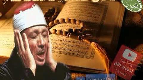 القران الكريم : سورة القدر بصوت القارئ عبد الباسط عبد الصمد رحمه الله