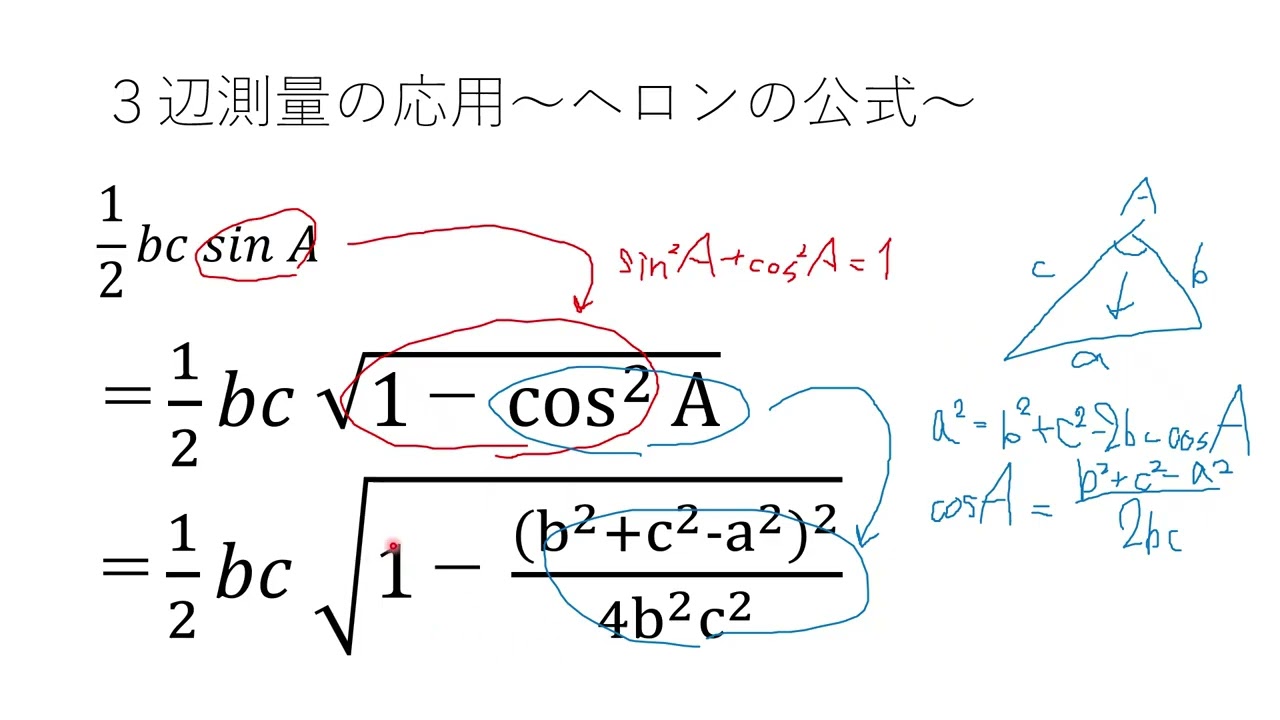 ３辺測量の応用～ヘロンの公式～