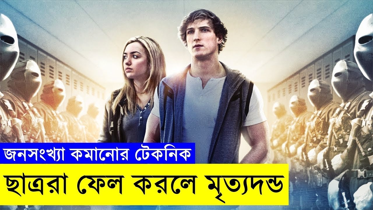 The Thinning Movie explanation In Bangla Movie review In Bangla | Random Video Channel