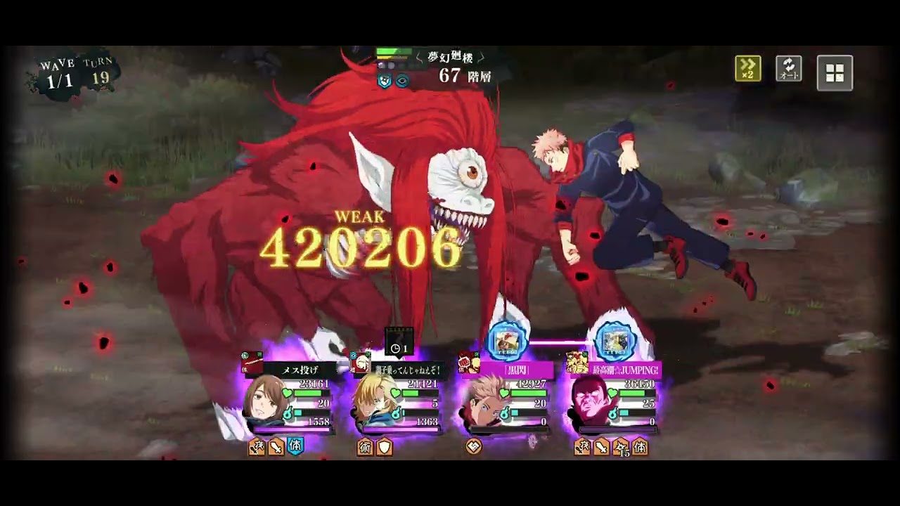 【ファンパレ】夢幻回廊67階　術式アタッカーなし　体術ゴリ押しクリア