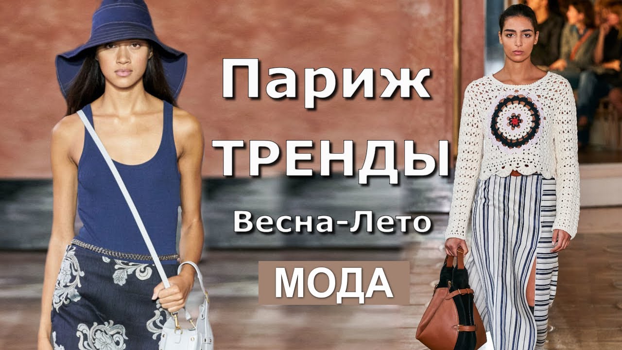 Париж тренды Топовые: цветочно-букетный принт, позолоченные платья и юбки-плиссе весна 2020