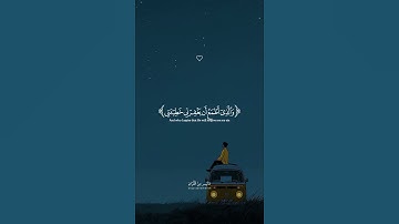 الذي خلقني فهو يهدين  || تلاوة خاشعة جدا بصوت القارئ ياسر الدوسري #قرآن #اكسبلور #ياسر_الدوسري