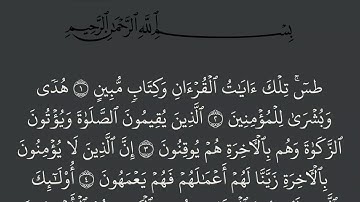 سورة النمل مكتوبة كاملة بالخط العثماني بدون صوت للقراءة والحفظ