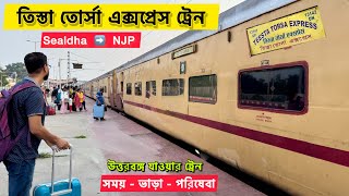 তিস্তা তোর্সা এক্সপ্রেস ট্রেন | তিস্তা তোর্সা এক্সপ্রেস | তিস্তা তোর্সা এক্সপ্রেস | 13141 তিস্তা তোর্সা এক্সপ্রেস